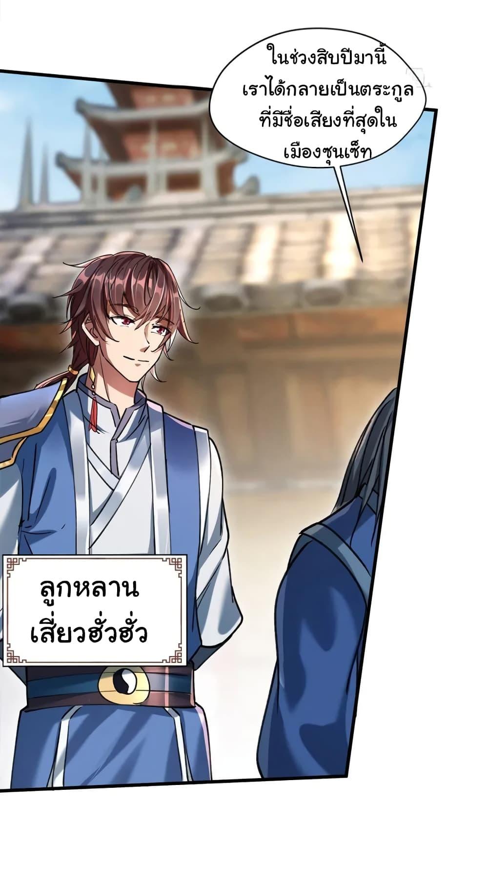 When The System Opens After The Age Of 100 ตอนที่ 2 หน้า 7