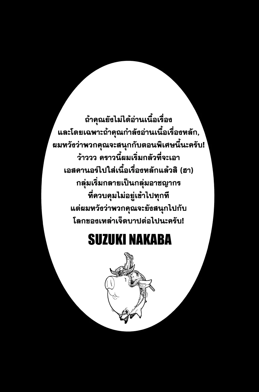 Nanatsu no Taizai ตอนที่ 119.5 หน้า 31