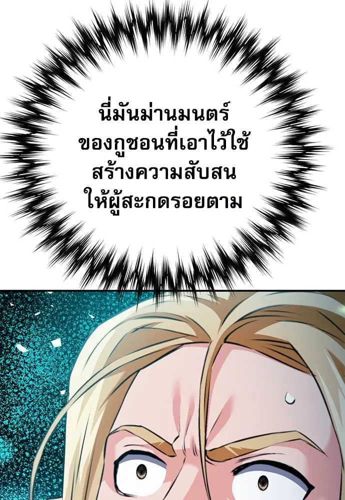 The Druid of Seoul Station ตอนที่ 142 หน้า 155