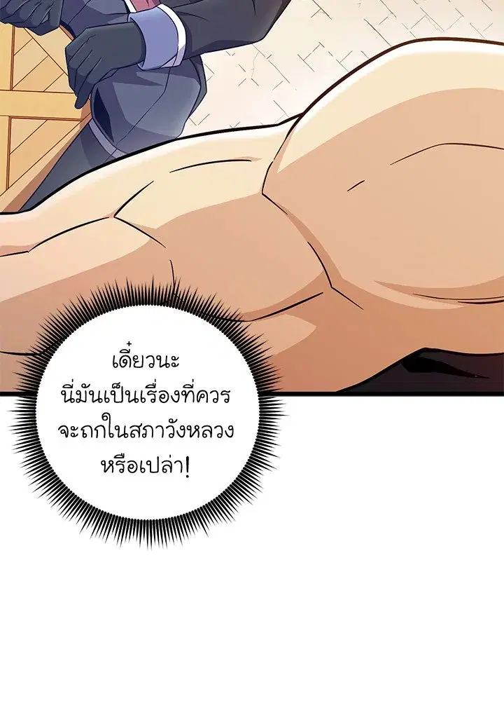 Arcane Sniper ตอนที่ 182 หน้า 11