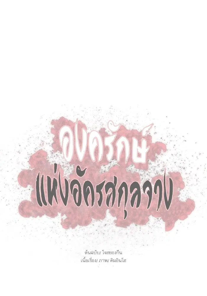 Escort Warrior ตอนที่ 196 หน้า 74