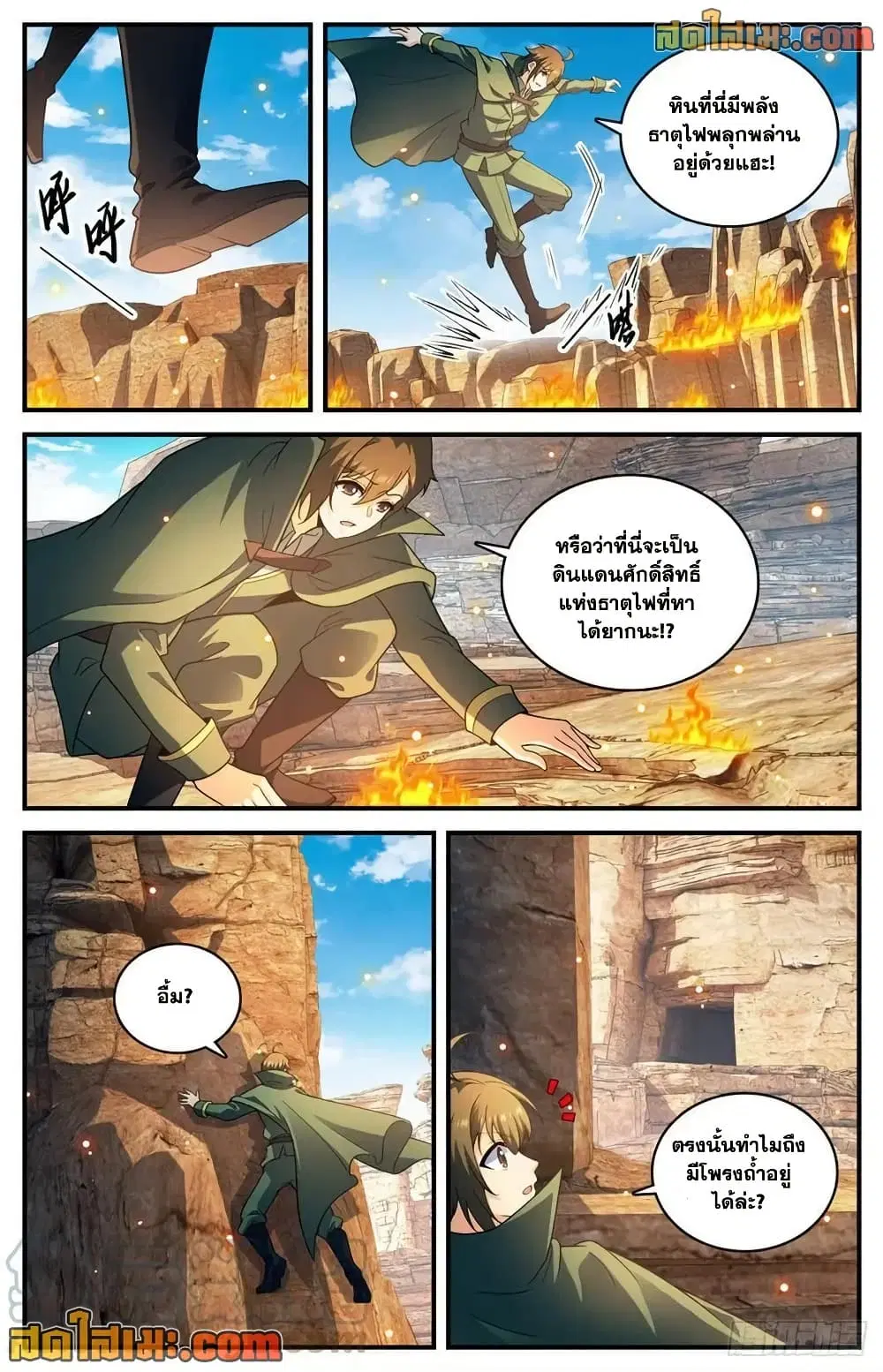 Versatile Mage ตอนที่ 774 หน้า 11