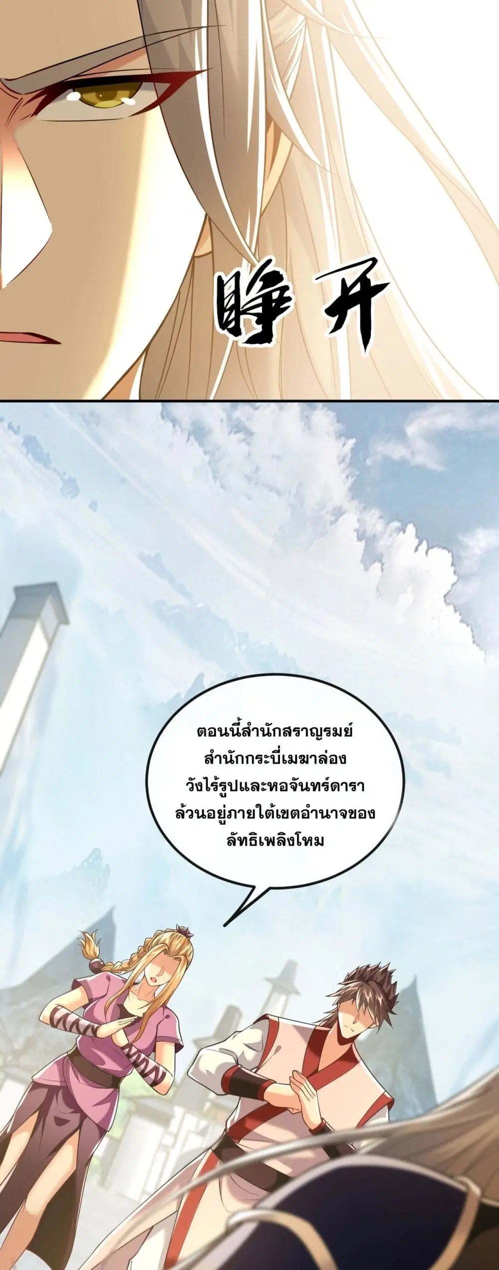 The Ten Great Emperors At The Beginning Are All My Apprentices ตอนที่ 19 หน้า 22