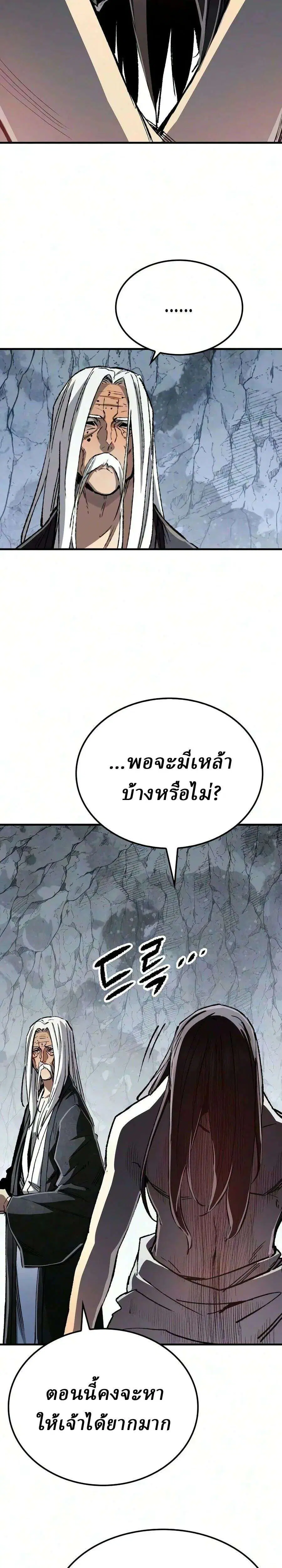 Reborn As The Heavenly Demon ตอนที่ 129 หน้า 43