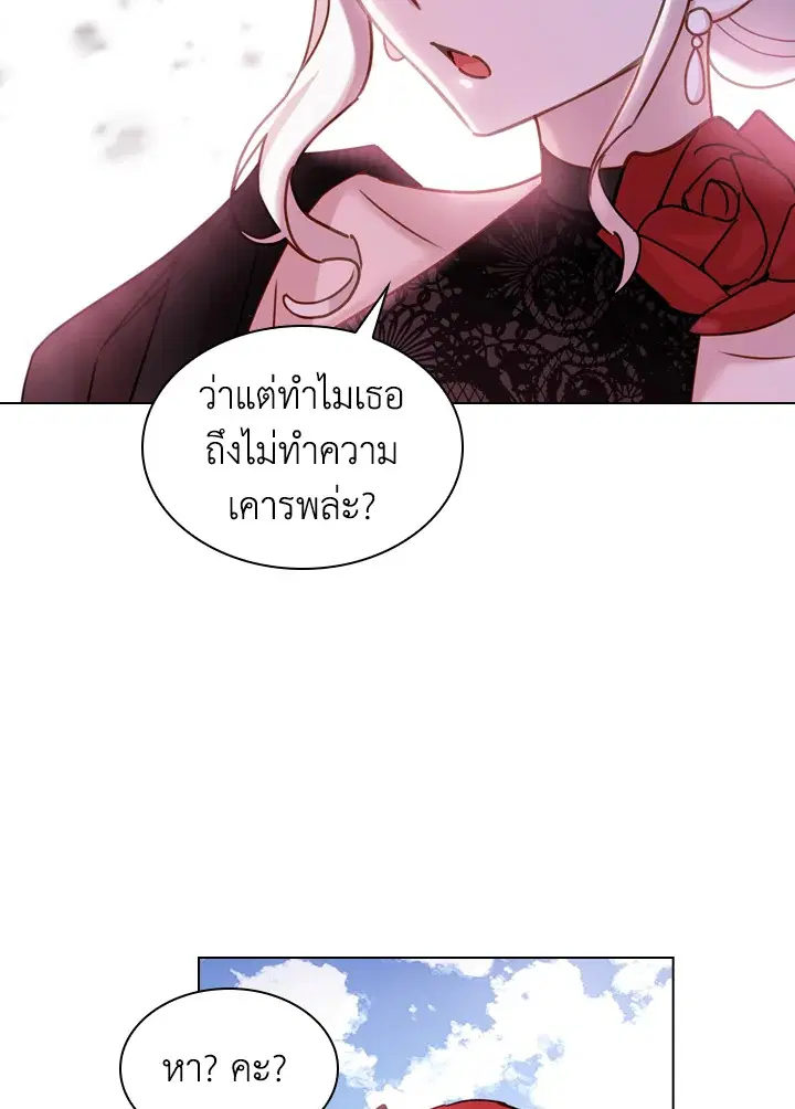 The Lady Needs a Break ตอนที่ 11 หน้า 43