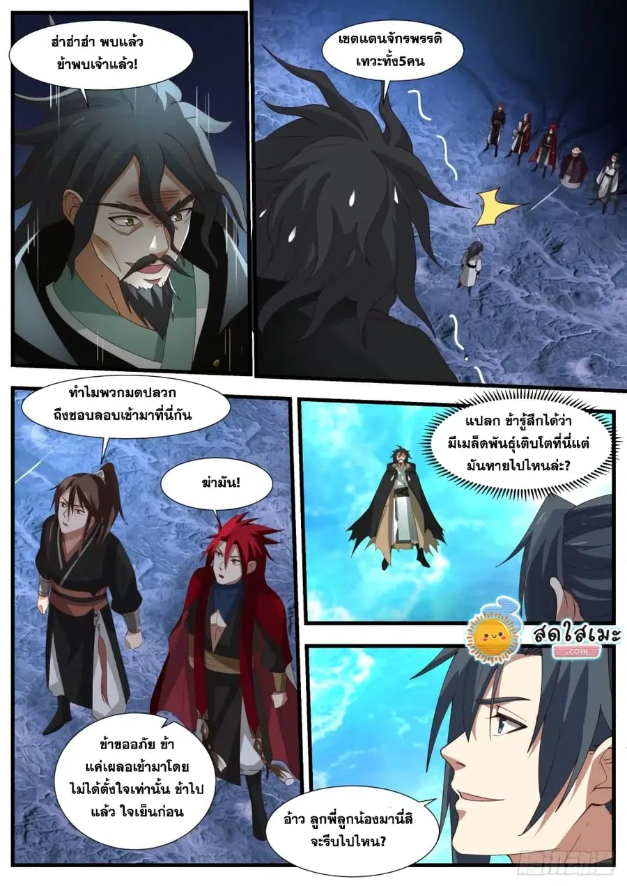 Martial Peak ตอนที่ 1875 หน้า 7