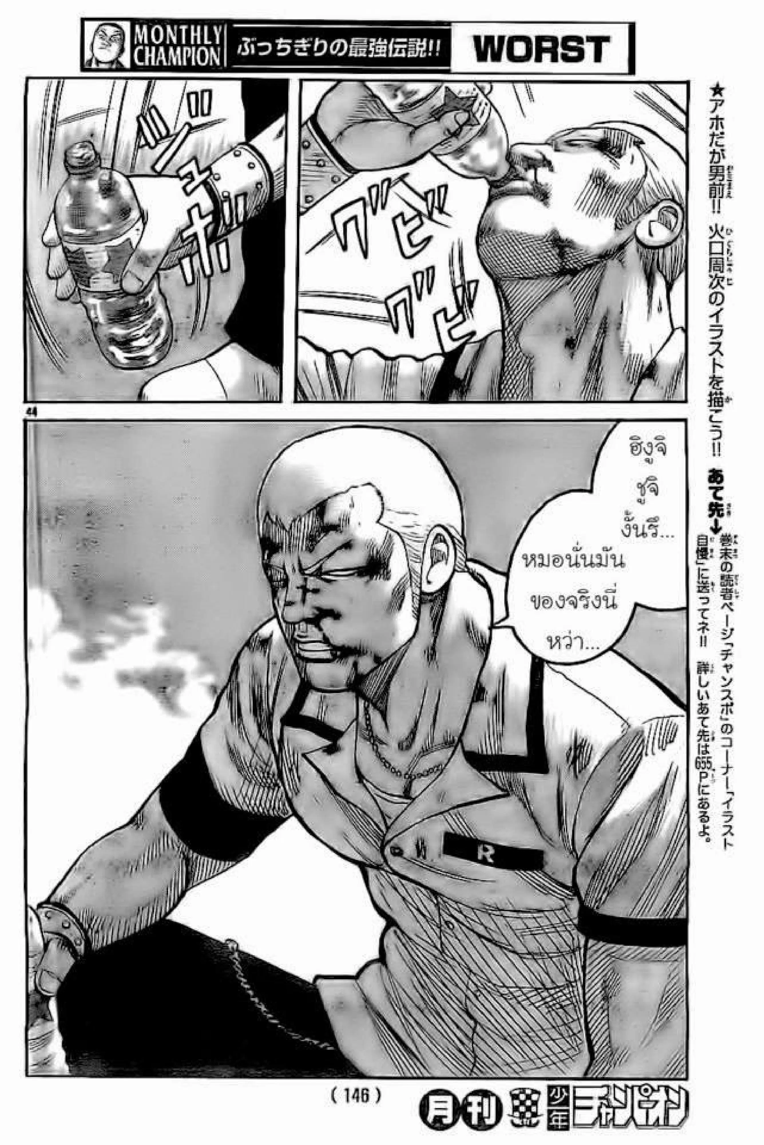 Worst ตอนที่ 126 หน้า 41