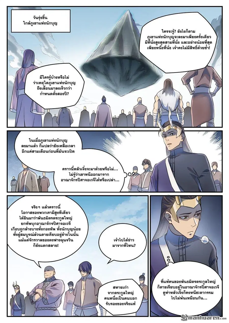 Bailian Chengshen ตอนที่ 1086 หน้า 7