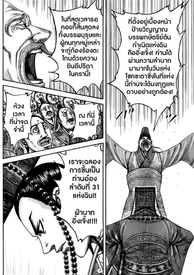 Kingdom ตอนที่ 413 หน้า 5