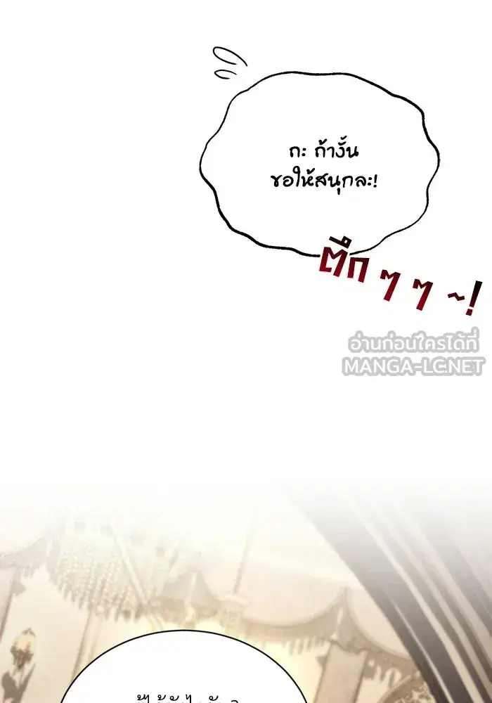 The Lazy Lord Masters the Sword ตอนที่ 128 หน้า 75