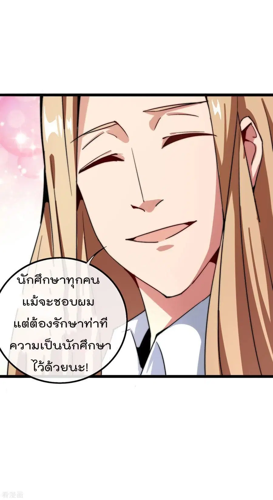 I am The Richest in The World ตอนที่ 44 หน้า 7