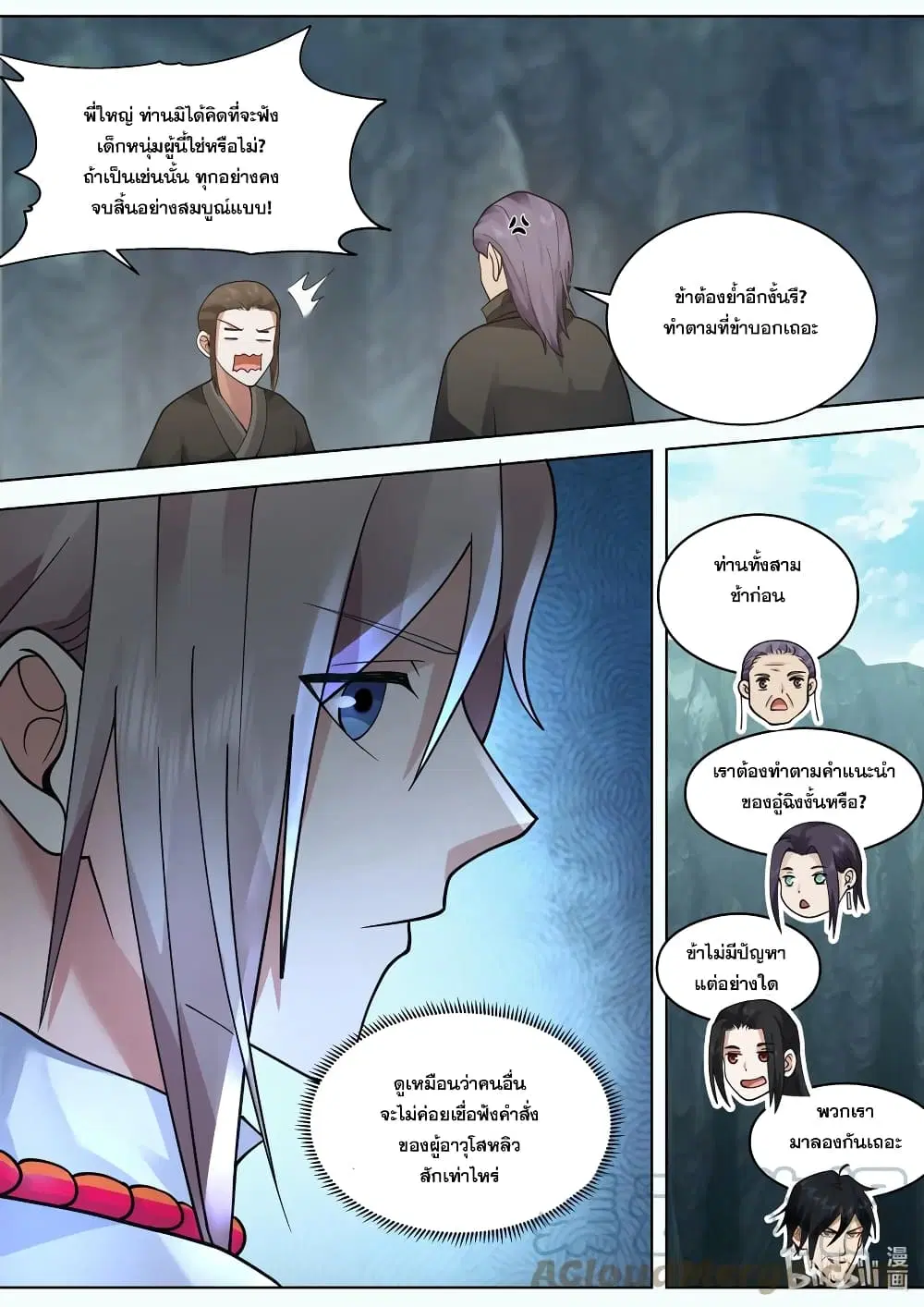 Martial God Asura ตอนที่ 519 หน้า 10