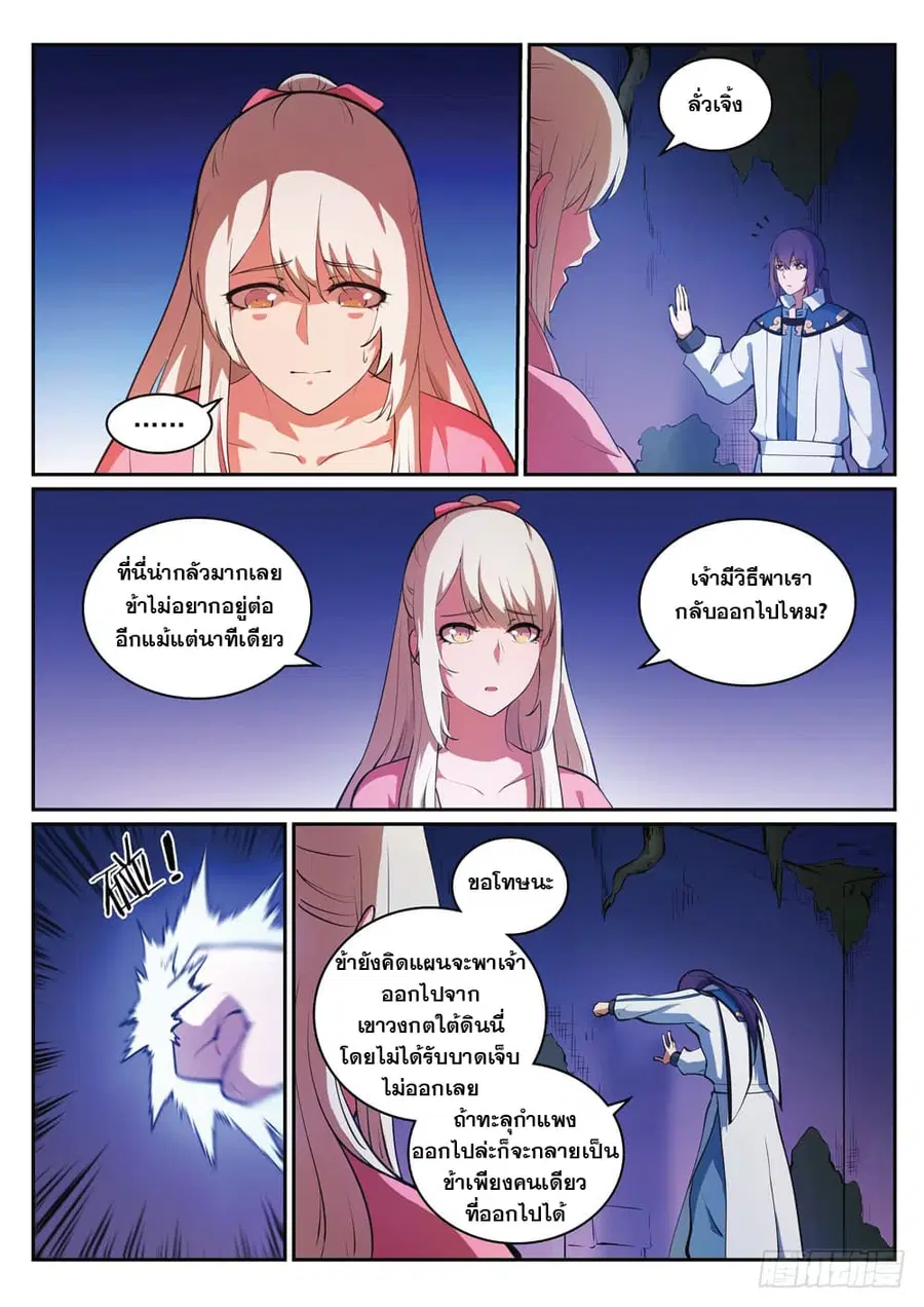 Bailian Chengshen ตอนที่ 313 หน้า 6