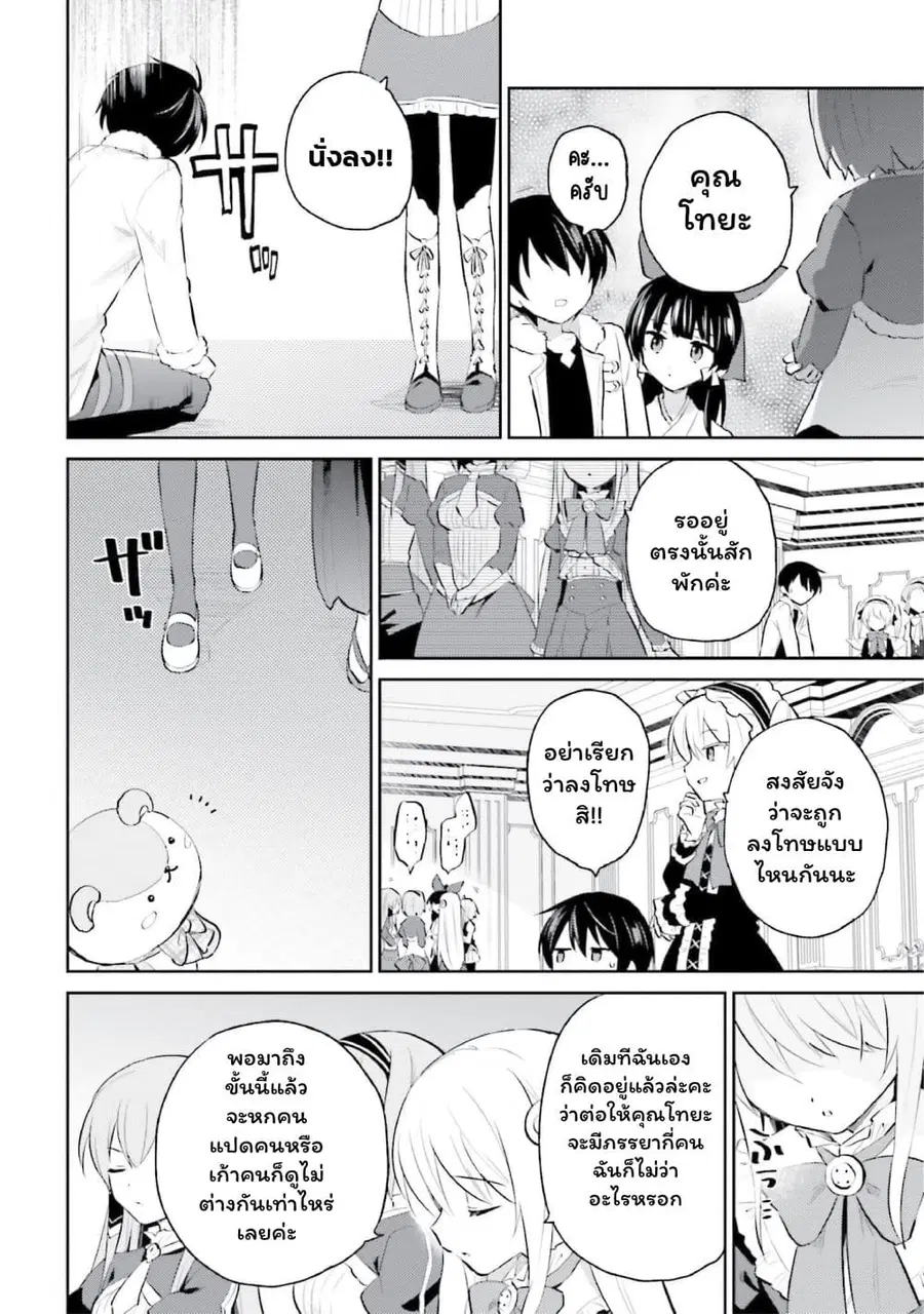 In Another World With My Smartphone ตอนที่ 73 หน้า 22