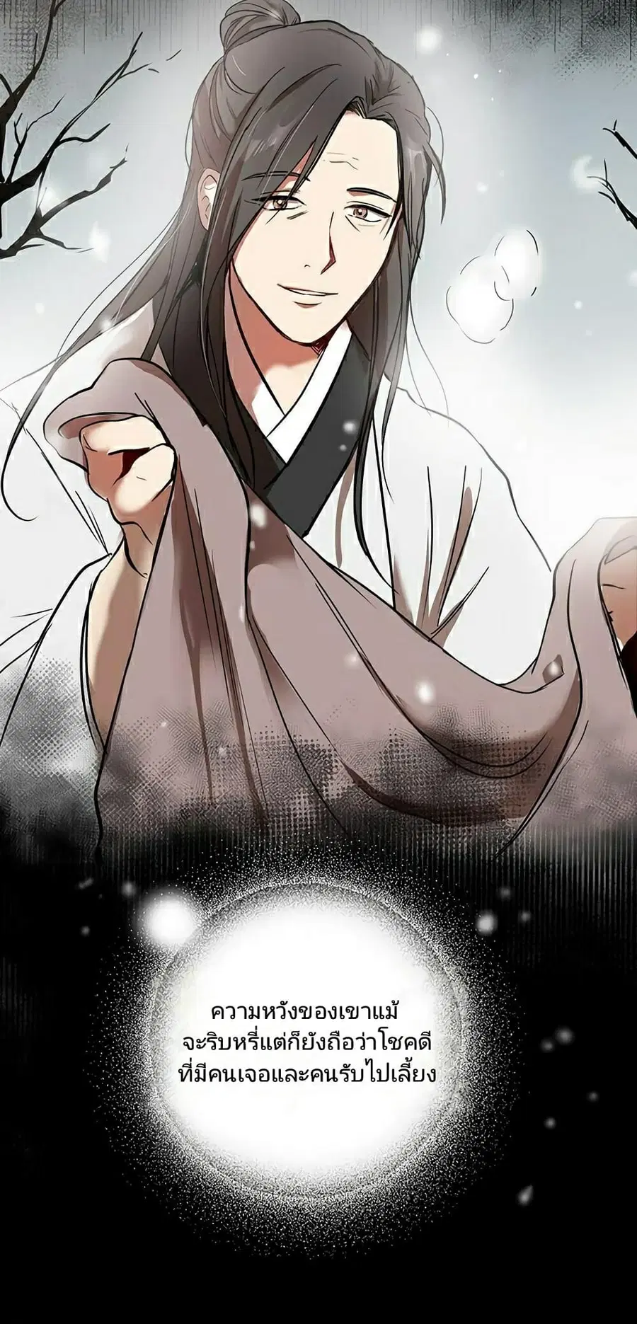 Path of the Shaman ตอนที่ 2 หน้า 14