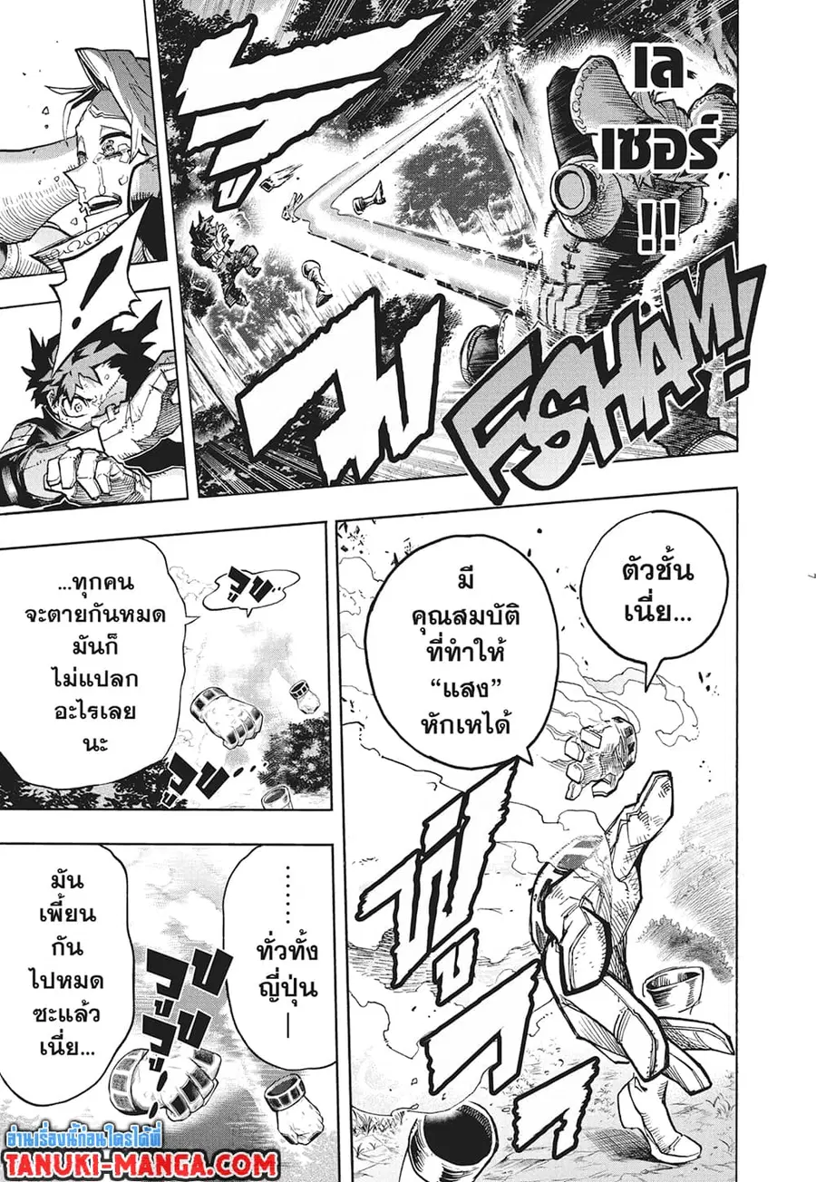 Boku no Hero Academia ตอนที่ 337 หน้า 5