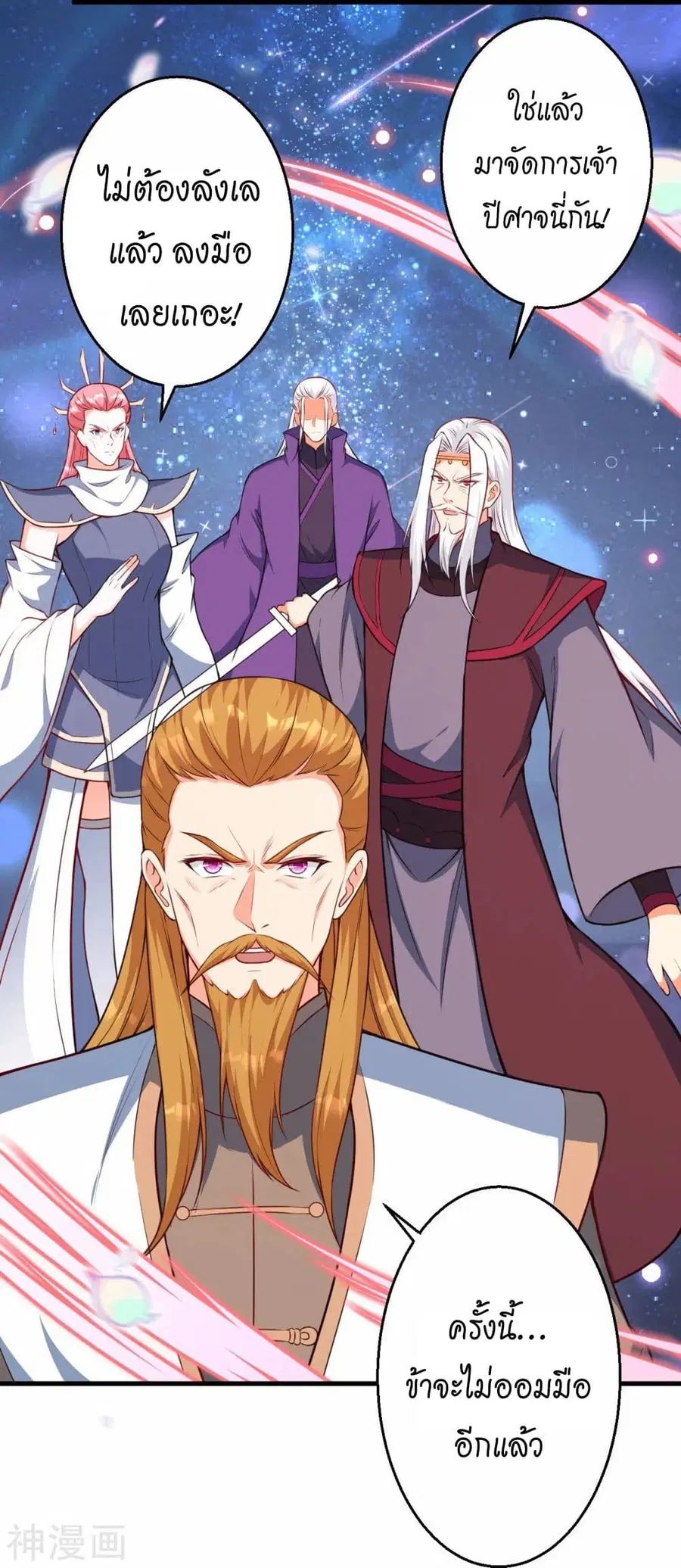 Against the Gods ตอนที่ 465 หน้า 38