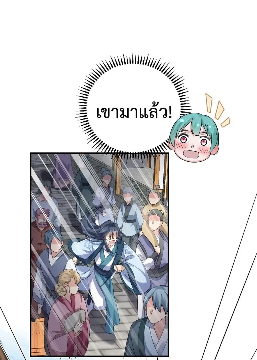 Am I Invincible ตอนที่ 90 หน้า 25
