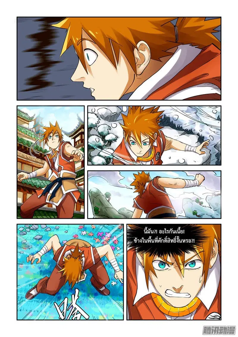 Tales of Demons and Gods ตอนที่ 111 หน้า 8