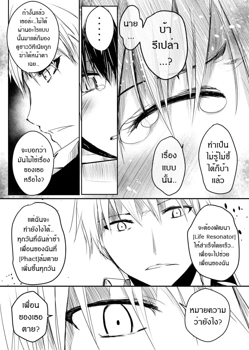Path A waY ตอนที่ 42 หน้า 4
