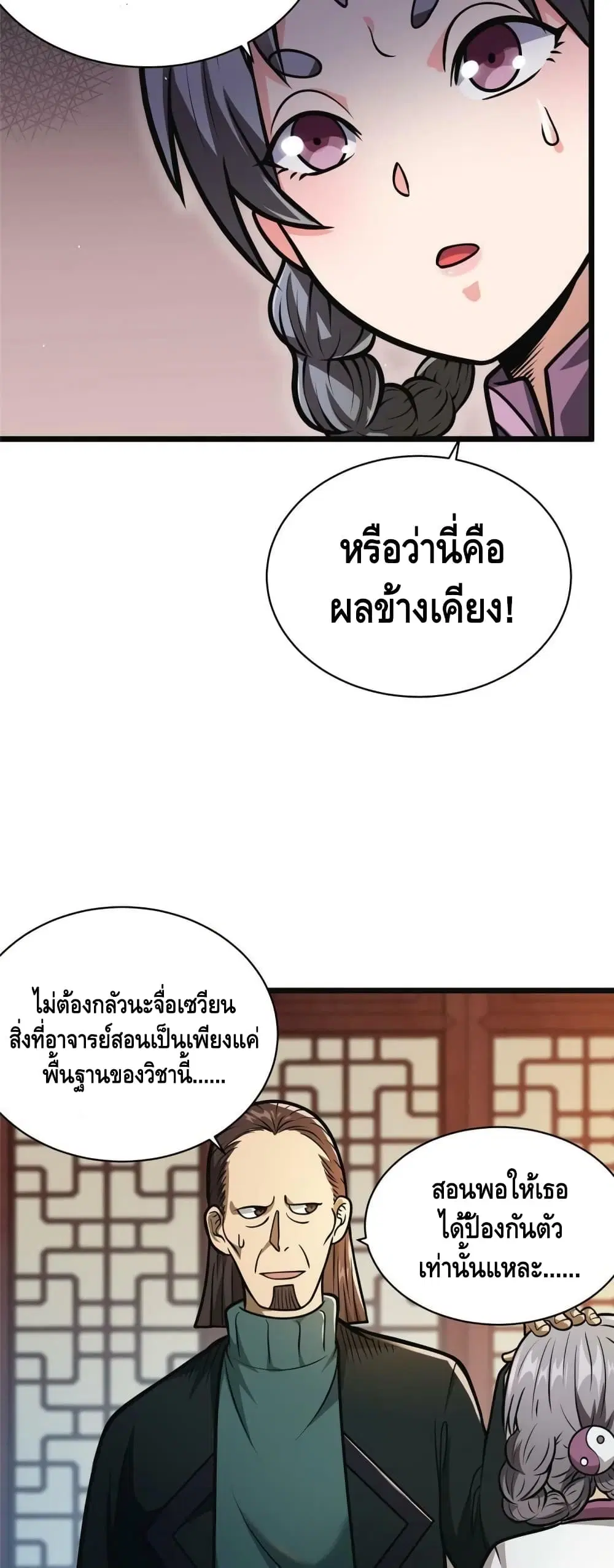 The Best Medical god in the city ตอนที่ 19 หน้า 27