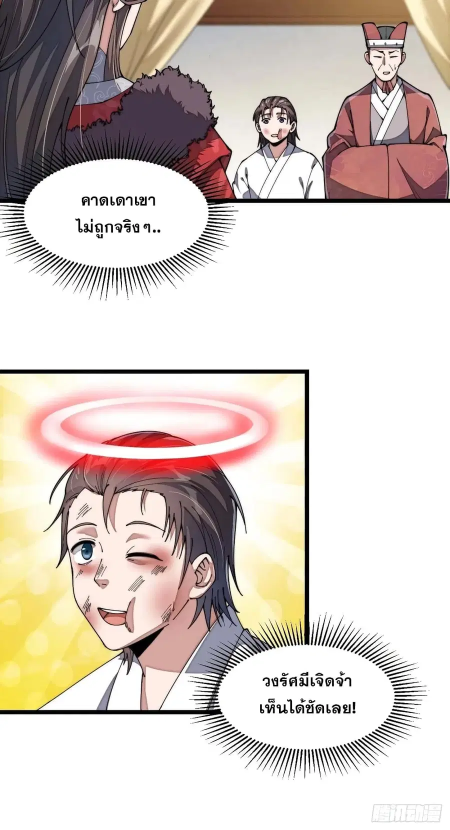 I’m Really Not the Son of Luck ตอนที่ 3 หน้า 72