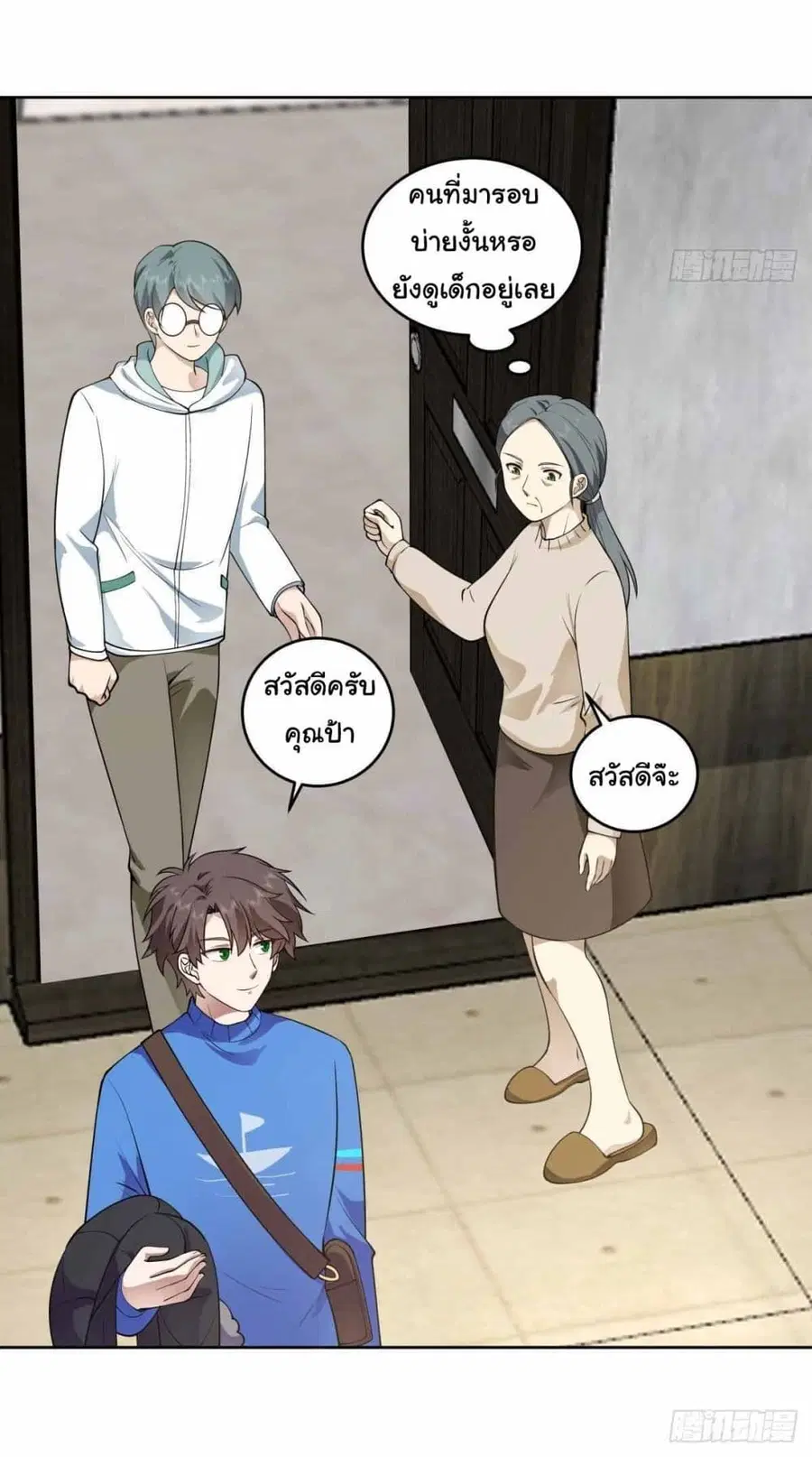 I Really Don’t Want to be Reborn ตอนที่ 191 หน้า 32