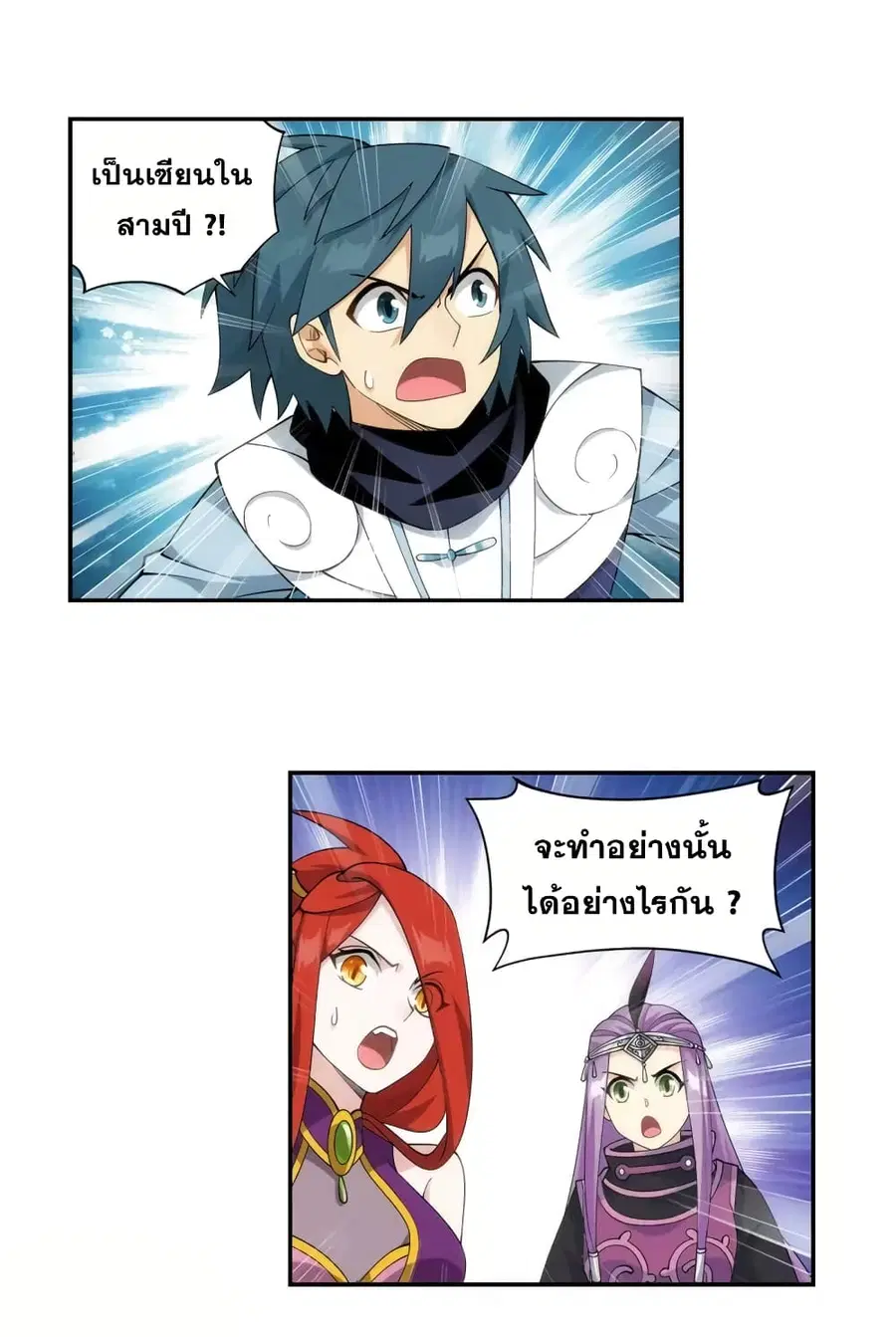 Doupo Cangqiong ตอนที่ 365 หน้า 14