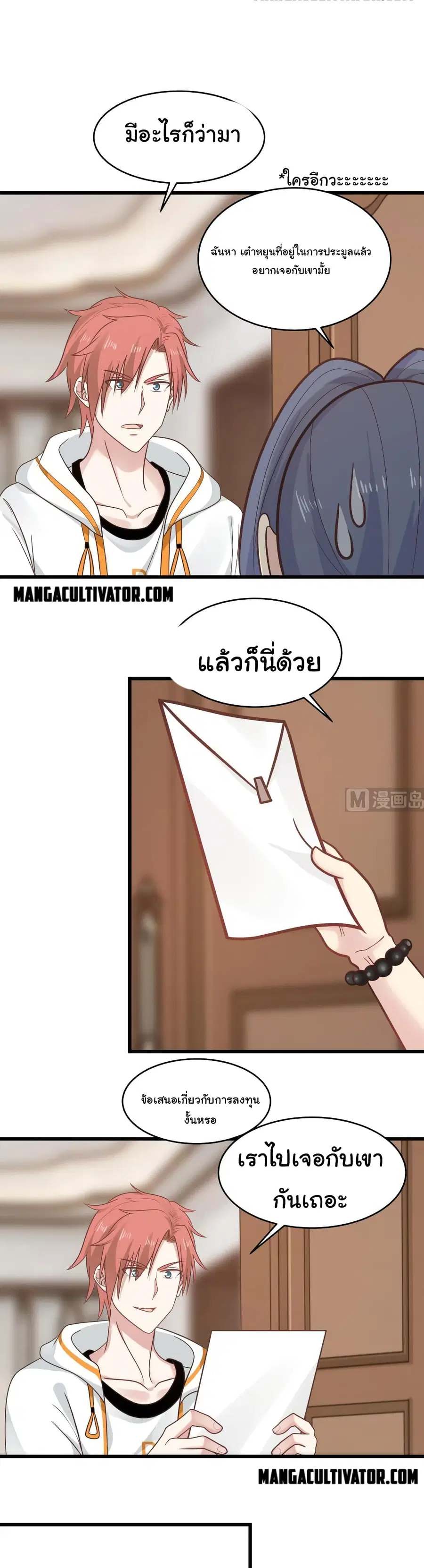 I Have a Dragon in My Body ตอนที่ 280 หน้า 3