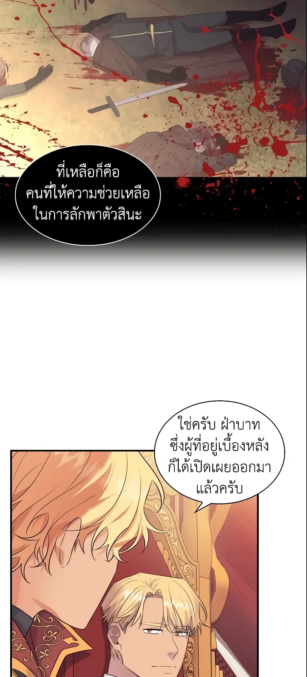 The Beloved Little Princess ตอนที่ 33 หน้า 22