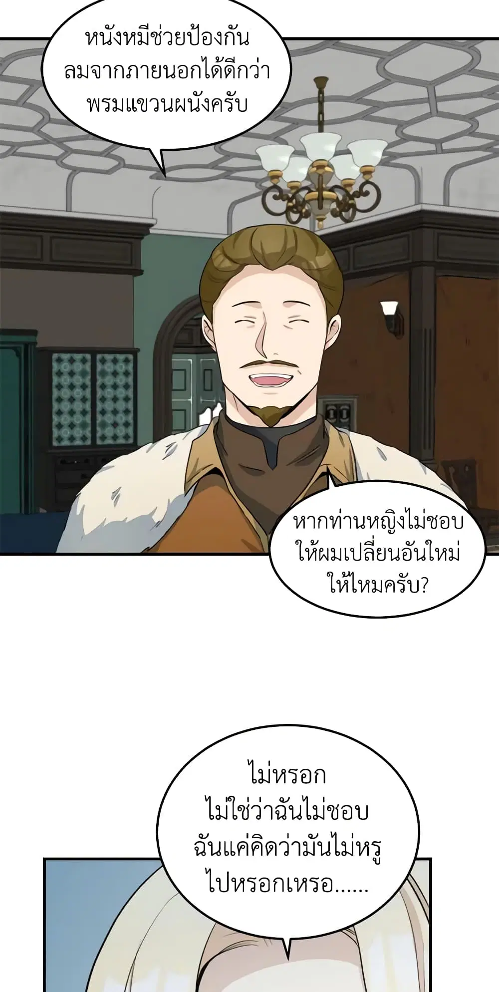 The Villainess Lives Again ตอนที่ 43 หน้า 16