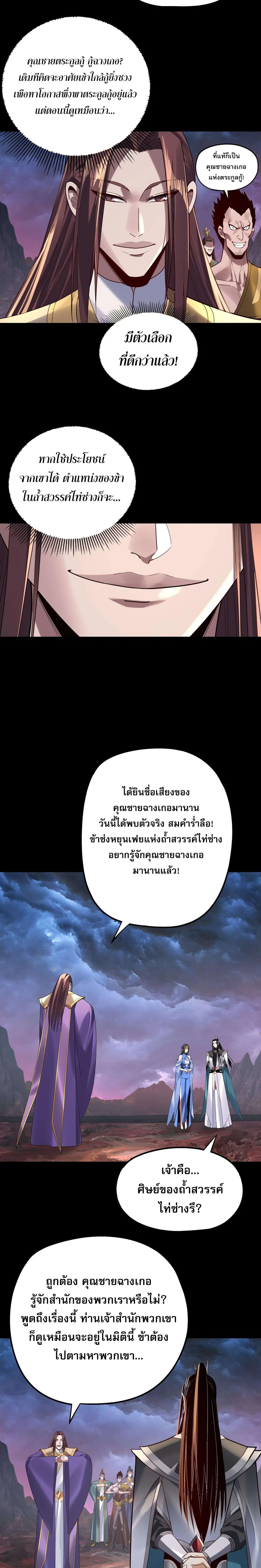 Villain is here ตอนที่ 221 หน้า 14