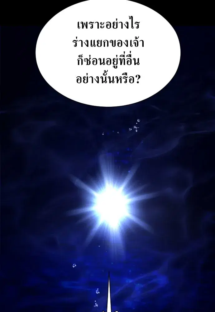 Your Throne ตอนที่ 258 หน้า 10