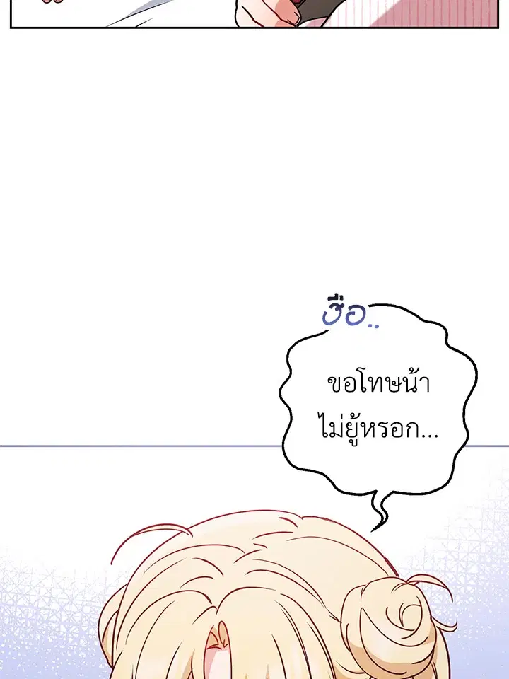 The Villainess Is Shy In Receiving Love – นางร้ายขี้อายเมื่อได้รับความรัก ตอนที่ 14 หน้า 95