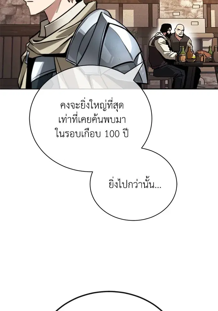 The Lazy Lord Masters the Sword ตอนที่ 89 หน้า 122