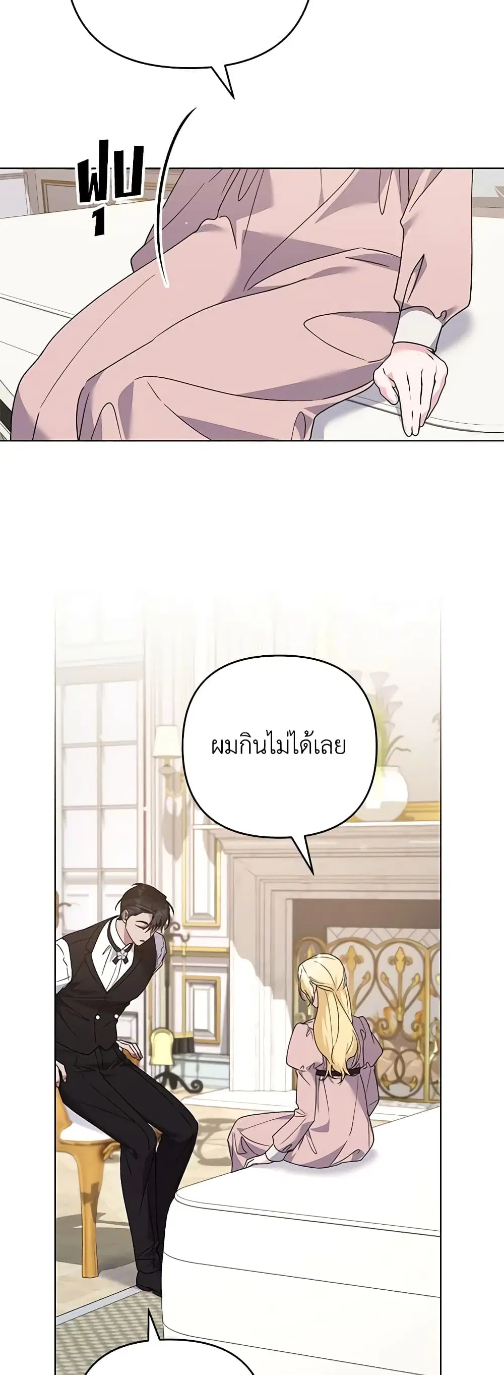 What It Means to Be You ตอนที่ 150 หน้า 16