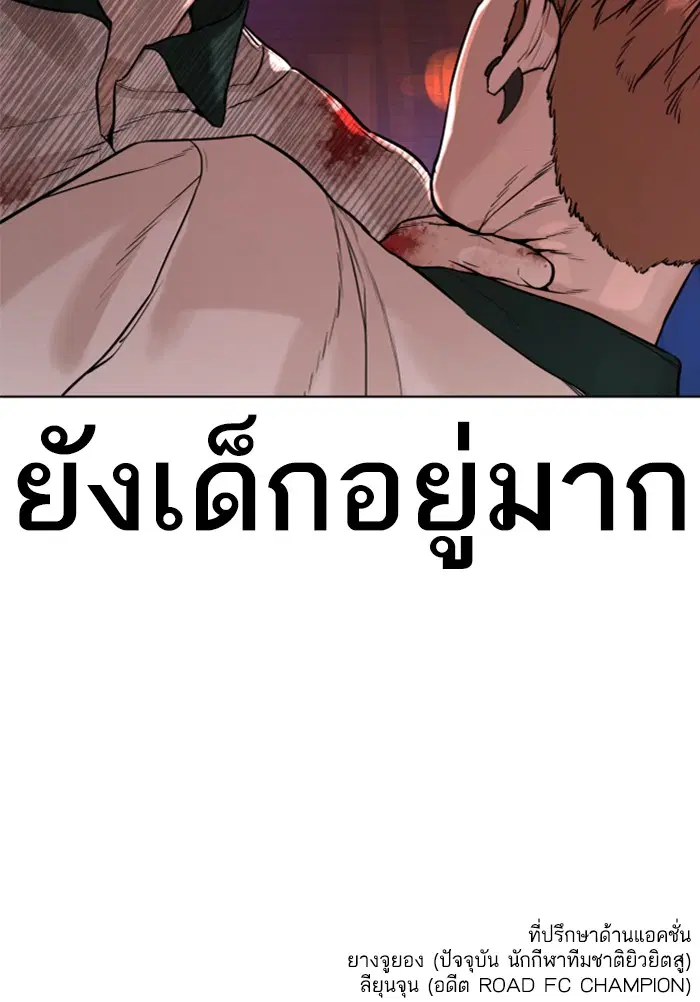 How to Fight ตอนที่ 58 หน้า 184