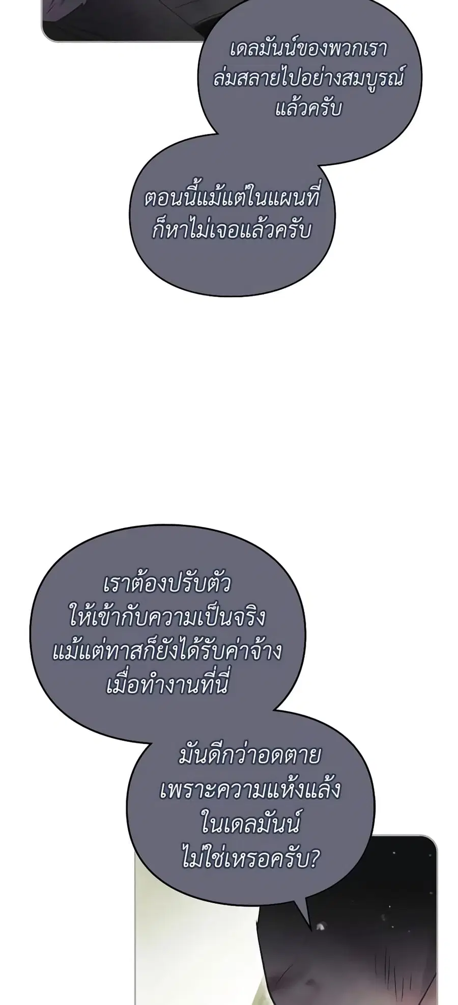Death Is The Only Ending For The Villainess ตอนที่ 126 หน้า 39