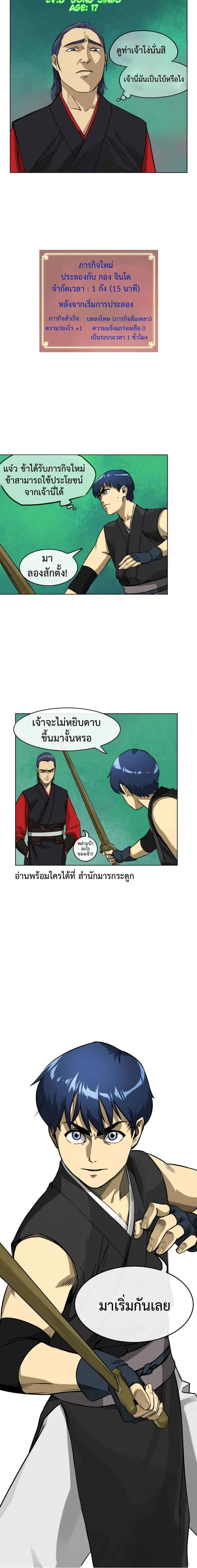 Infinite Level Up In Murim ตอนที่ 8 หน้า 10