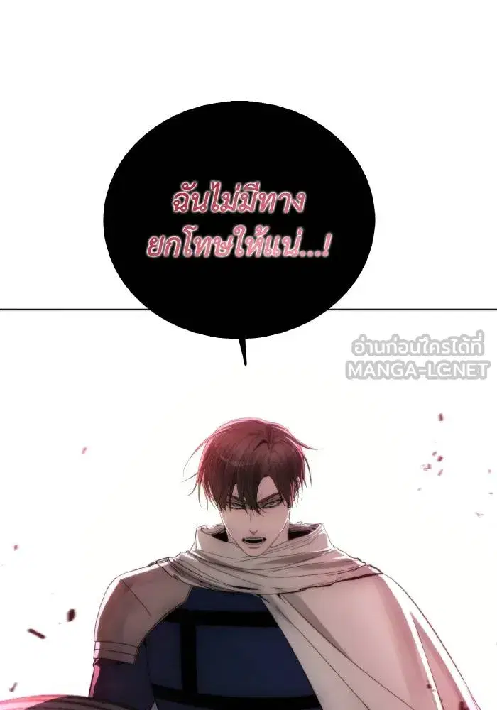 How to Live as a Villain ตอนที่ 90 หน้า 90