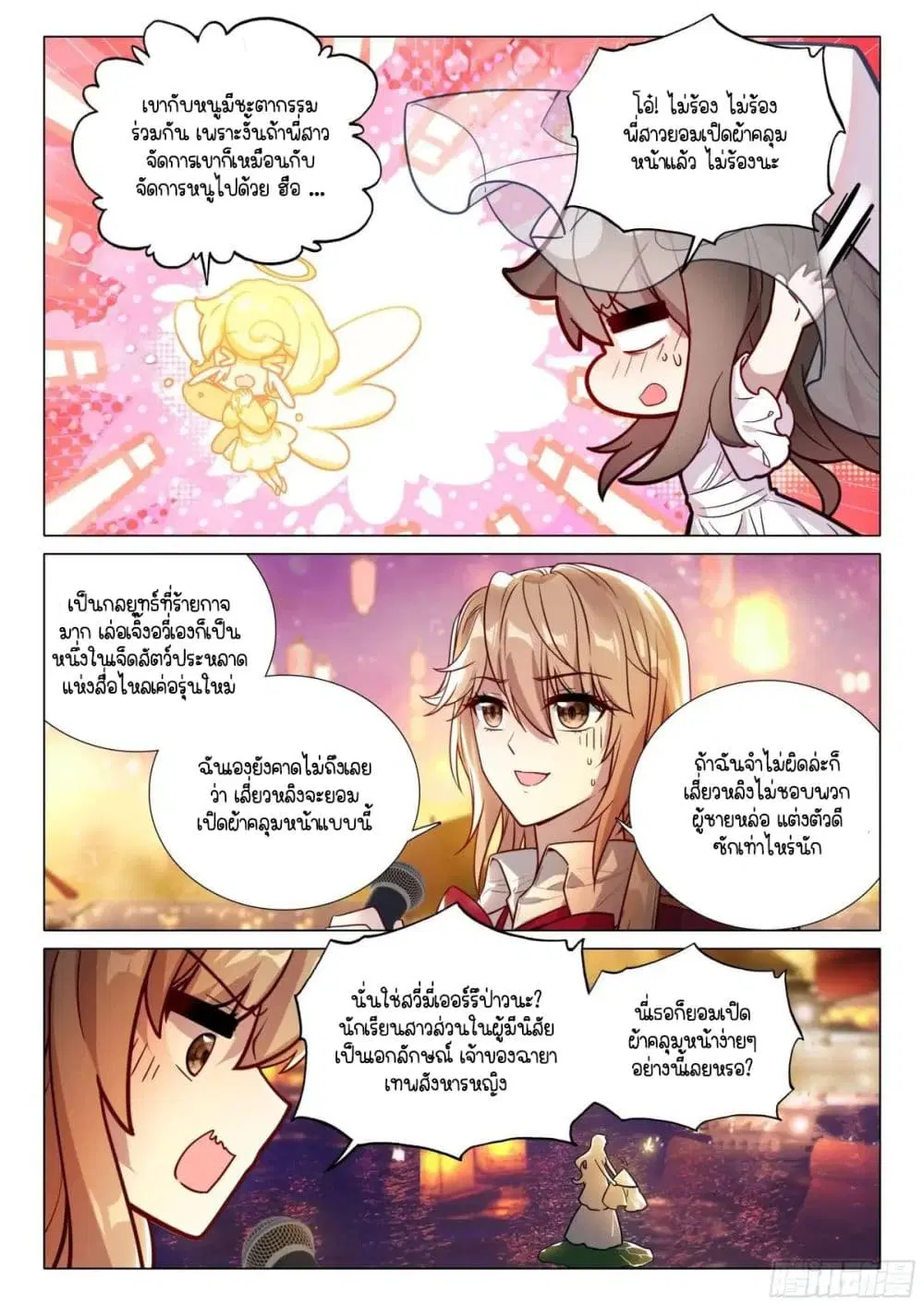 Douluo Dalu III: Longwang Chuanshuo ตอนที่ 378 หน้า 17