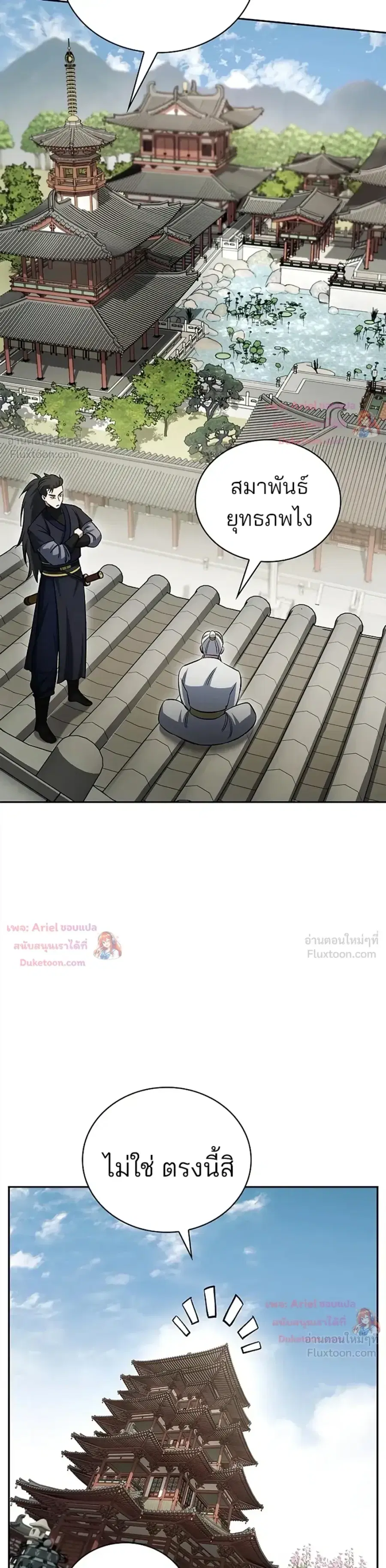 Heavenly Grand Archive’s Young Master ตอนที่ 171 หน้า 36