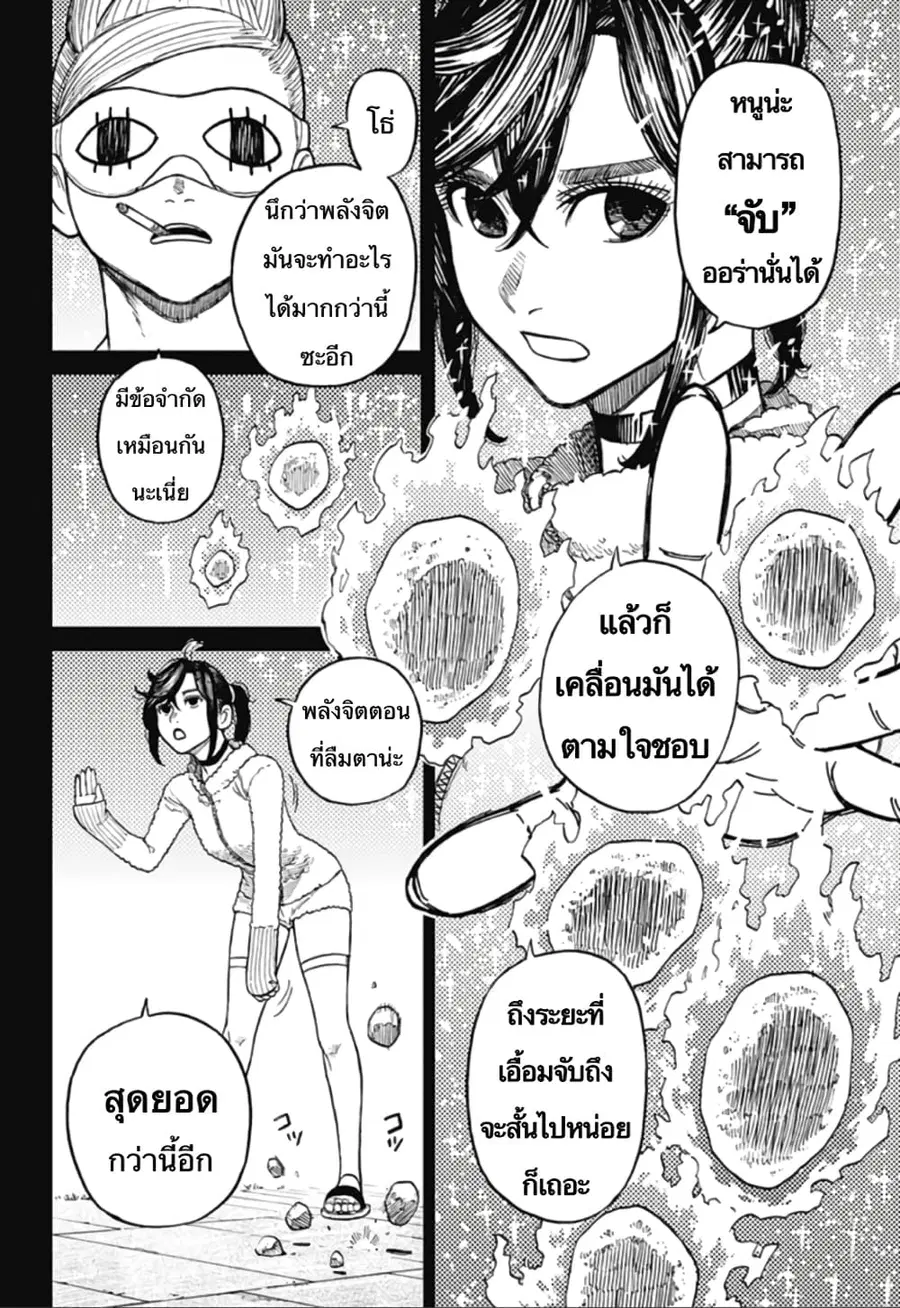 Dandadan ตอนที่ 4 หน้า 5