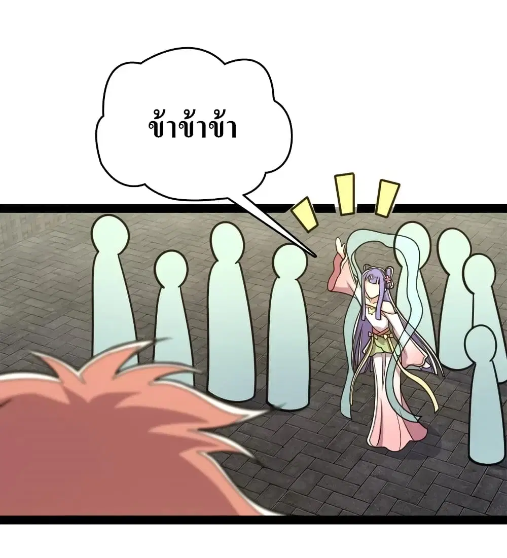 The Martial Emperor’s Life After Seclusion ตอนที่ 117 หน้า 44