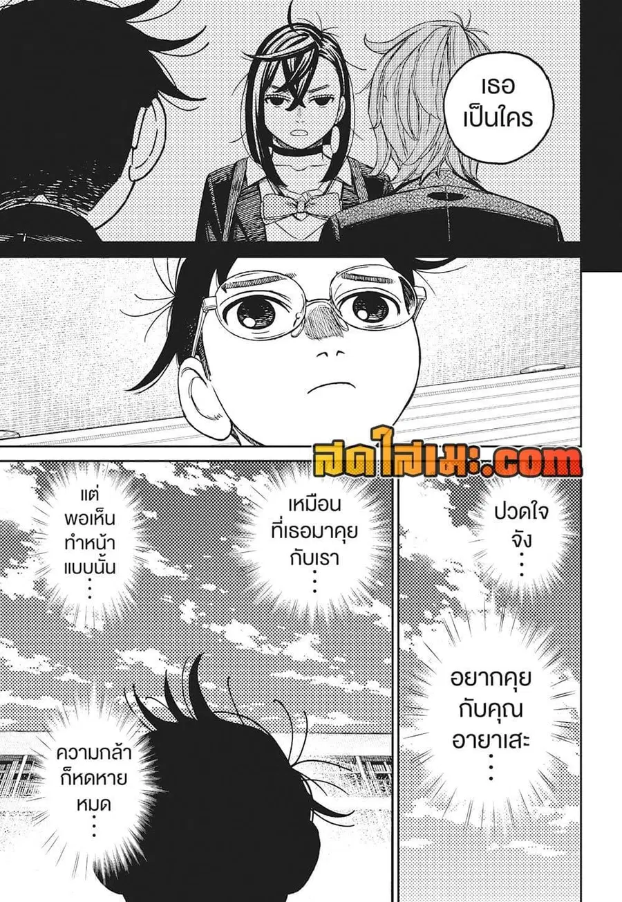 Dandadan ตอนที่ 213 หน้า 8