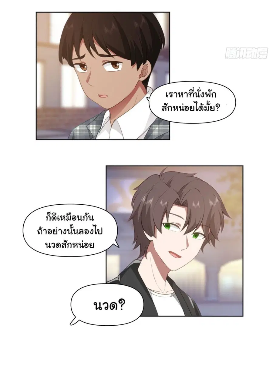 I Really Don’t Want to be Reborn ตอนที่ 187 หน้า 16