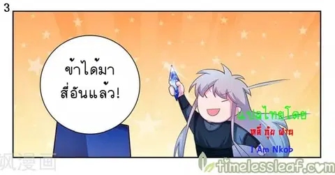 Above All Gods ตอนที่ 43 หน้า 4