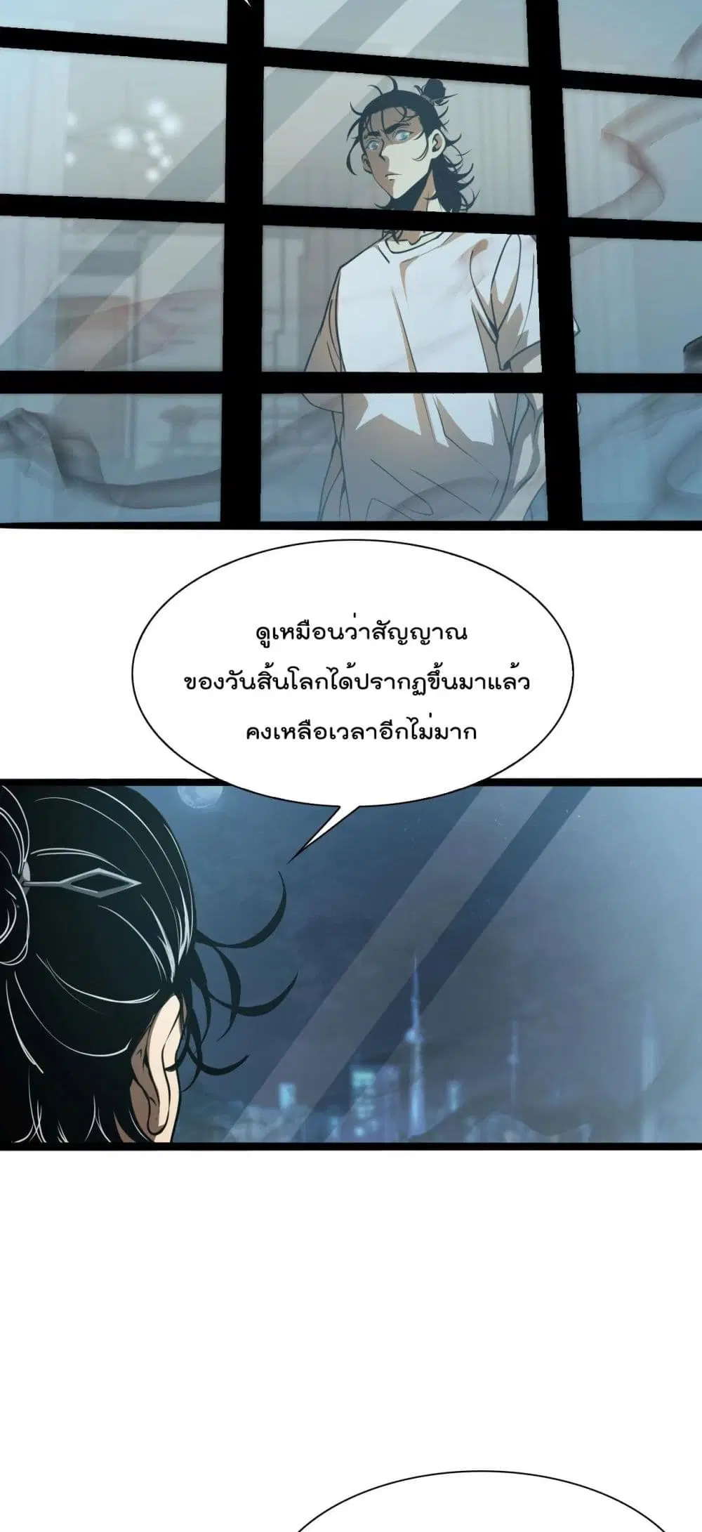 World’s Apocalypse Online ตอนที่ 7 หน้า 44