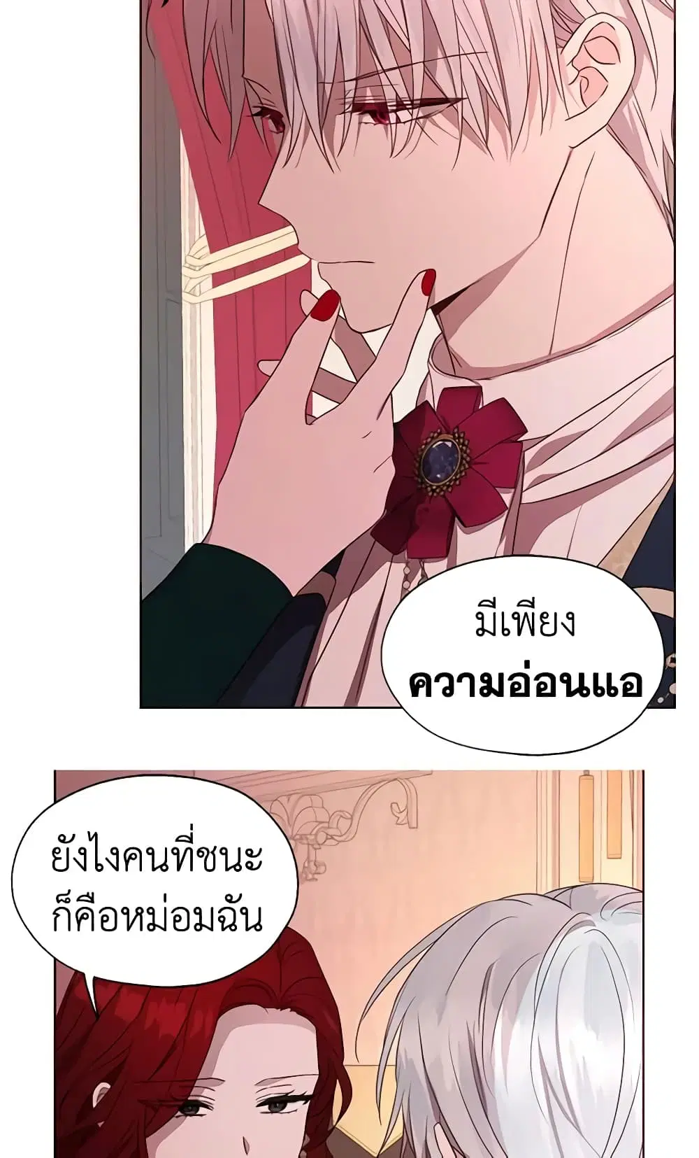Seduce the Villain’s Father ตอนที่ 50 หน้า 39
