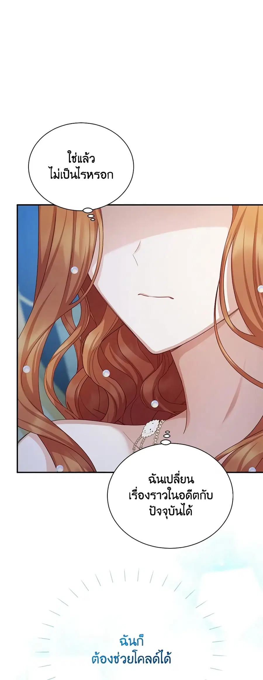 The Soulless Duchess ตอนที่ 121 หน้า 42